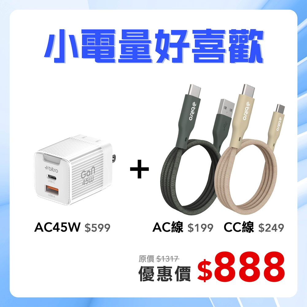 瘋先生專屬-小電量慕晨白充電器加雙線 瘋先生專屬-小電量慕晨白充電器加雙線