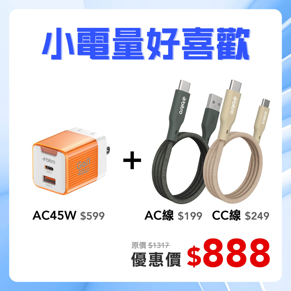 瘋先生專屬-小電量陽光橘充電器加雙線 瘋先生專屬-小電量陽光橘充電器加雙線