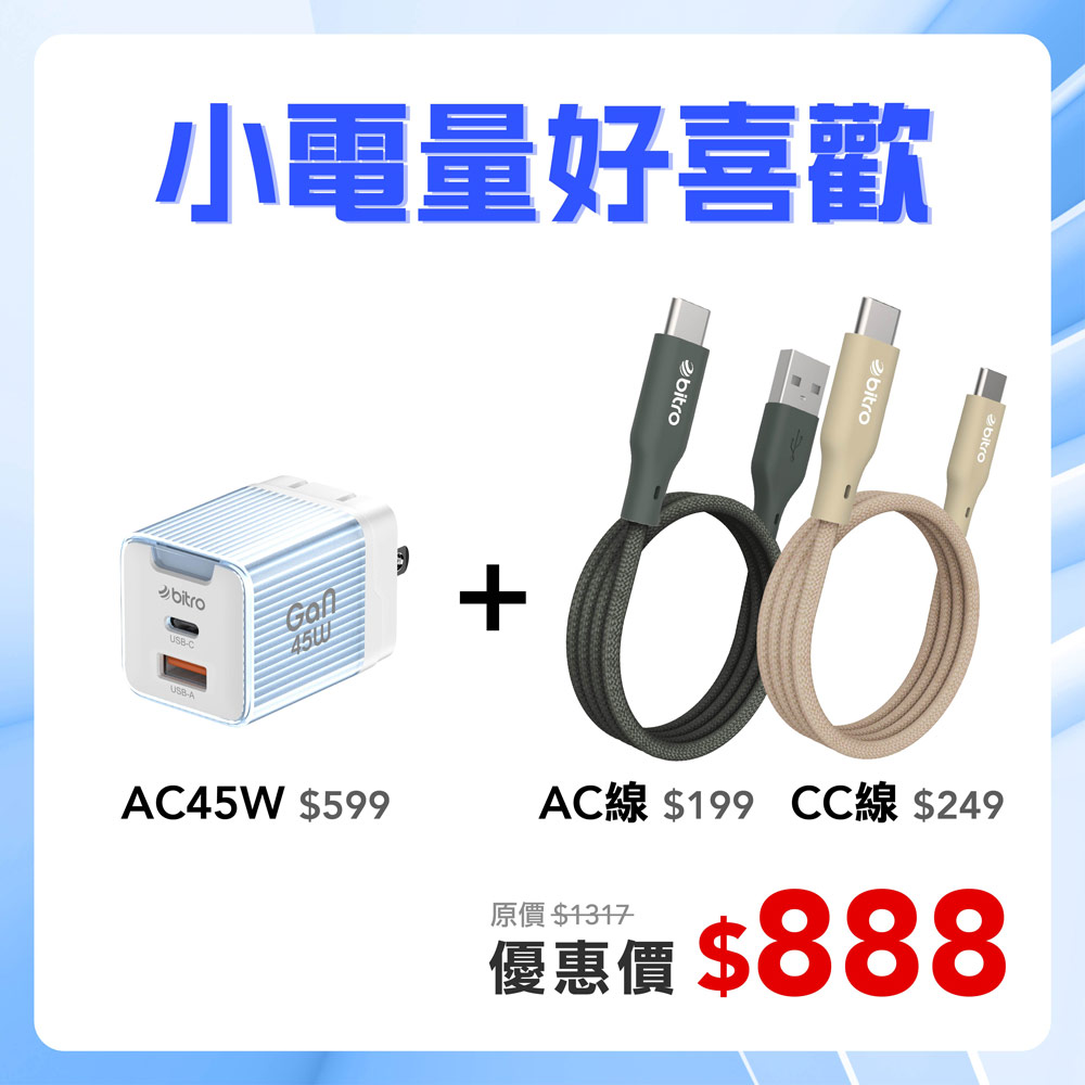 瘋先生專屬-小電量寂靜藍充電器加雙線 瘋先生專屬-小電量寂靜藍充電器加雙線